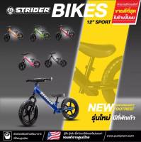 (เก็บคูปองลดเหลือ 4,190 บาท) STRIDER BIKE จักรยานฝึกทรงตัว รุ่นใหม่ล่าสุด STRIDER 12″ SPORT Balance Bike