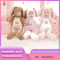 LINPURE ตุ๊กตาทารก ตุ๊กตา Doll สูง 42 ซม มีเสียงเพลง นิทานกล่อมนอน ได้ตามรูปภาพแน่นอน 100% สินค้าพร้อมส่งจากไทยนะคะ