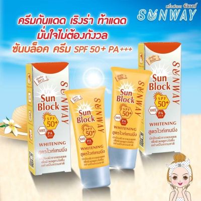ซันเวย์ ซันบล๊อค ครีม spf 50+ PA+++ 30g. sunway sunblock cream spf50+ PA+++ 30g.