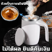 DBG แก้วปั่นอัตมัต  สแตนเลส304  ปั่นด้วยปุ่มเดียว ถ้วยปั่นกาแฟไฟฟ้า แก้วชงกาแฟ พกพา แก้วชงอัตโนมัต  Auto stirring Mug แก้วปั่นพกพา แก้วปั่นอัตโนมัติ แก้วน้ำอัตโนมัติ แก้วชงอัตโนมัติ