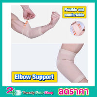 ผ้าสวมข้อศอก ผ้าพันข้อศอก ผ้าพันข้อแขน ผ้าพันศอก elbow support สายรัดข้อศอก ผ้าพันศอก อุปกรณ์พยุงข้อศอก ฟรีไซส์