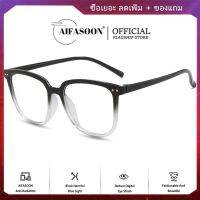 AIFASOON 2022 ใหม่ ป้องกันแสงสีฟ้า หญิง แว่นตา เวอร์ชั่นเกาหลี เรียบง่าย ผิดปกติ ผู้ชาย กรอบ