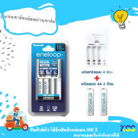 Panasonic eneloop charger แท่นชาร์จ+ถ่านชาร์จAA 2ก้อน รุ่นK-KJ51MCC20T  **By Kss**