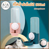 KUMAま ที่ให้น้ำอัตโนมัติ 500ml แบบหมุนติดกรง พร้อมถาดรองน้ำขนาดใหญ่ ขวดน้ำ แฮมเตอร์ นก กระต่าย สุนัข ขวดน้ำแมว แบบติดกรง