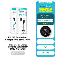 ROCK Z15 Type-C Charge &amp;Sync Round Cable 100CM สายชาร์จ Type-C รุ่น Z15 ชาร์จไว ปลอดภัย และทนทาน