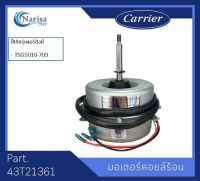 มอเตอร์คอยล์ร้อน อะไหล่ Carrier Part. 43T21361