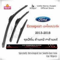 Kuapo ชุด3ชิ้น ใบปัดน้ำฝน ฟอร์ด อีโคสปอร์ต Ford Ecosport ที่ปัดน้ำฝน กระจก (ด้านหน้า+ด้านหลั) รถยนต์ เอคโคสปอร์ต