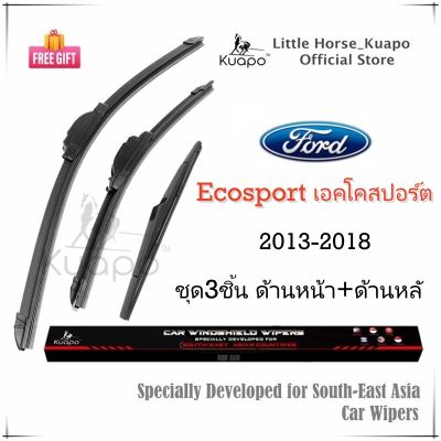 Kuapo ชุด3ชิ้น ใบปัดน้ำฝน ฟอร์ด อีโคสปอร์ต Ford Ecosport ที่ปัดน้ำฝน กระจก (ด้านหน้า+ด้านหลั) รถยนต์ เอคโคสปอร์ต