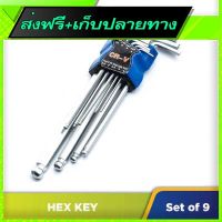 ?จัดส่งฟรี Free Shipping Hex Key Set (CR-V) (9pc)