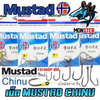 เบ็ดมัสตาด ชินุ MUSTAD CHINU ก้นห่วง (10104SP-BN)