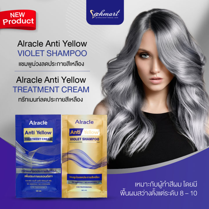 alracle-anti-yellow-violet-shampoo-ขนาด-30-ml-แชมพูม่วง-ทรีทเมนท์-ลดประกายสีเหลืองเพิ่มประกายบลอนด์เทา