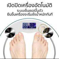 เครื่องชั่ง น้ำหนัก ระบบดิจิตอล ชนิดผิวระจก หนาทนทาน Digital Weighing Scale