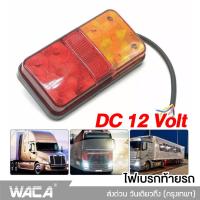 WACA [พร้อมสต็อก] 12 โวลต์ด้านหลังหยุด LED ไฟท้ายเบรกตัวบ่งชี้รถบรรทุกรถตู้โคมไฟรถพ่วงแสงกันน้ำ (1ชิ้น) ไฟเลี้ยว ไฟเบรก ไฟท้าย  #E53 ^FSA