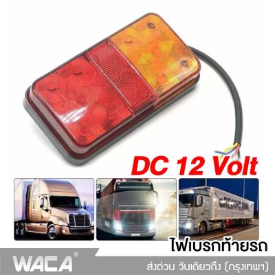 WACA [พร้อมสต็อก] 12 โวลต์ด้านหลังหยุด LED ไฟท้ายเบรกตัวบ่งชี้รถบรรทุกรถตู้โคมไฟรถพ่วงแสงกันน้ำ (1ชิ้น) ไฟเลี้ยว ไฟเบรก ไฟท้าย  E53 FSA