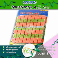 Super Brain 308 ชุดประทับรอยอักษรอังกฤษ A-Z, a-z