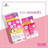 ขายดี ส่งเร็ว!! Morika หัวเชื้อ Collagen Aqua Serum 10 มล. สีชมพู