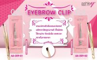 แหนบ กำจัดขน แหนบเอนกประสงค์  แอชลีย์ ASHLEY EYEBROW CLIP AA-209