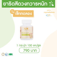 ริดสีดวงหายขาด ริดสีดวงภายนอก แก้ริดสีดวง ตรา กรุงเทพทิพโอสถ ขนาด 1 กระปุก บรรจุ 100 แคปซูล ทานได้ 16 วัน