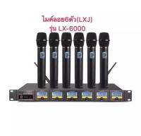 BOZHI SHOPไมค์ลอยไร้สาย 6ตัว ไมโครโฟน ประชุม ร้องเพลง พูด WIRELESS MICROPHONE รุ่น LX-6000 ส่งไว ส่งฟรี เก็บเงินปลายทางได้