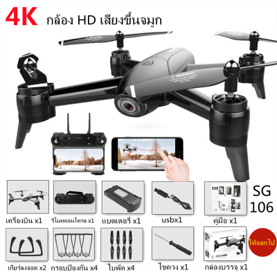 โดรนติดกล้อง โดรนบังคับ โดรนถ่ายรูป Drone Blackshark-106s ดูภาพFullHDผ่านมือถือ บินนิ่งมาก รักษาระดับความสูง บินกลับบ้านได้เอง กล้อง2ตัว ฟังก์ชั่นถ่ายรูป บันทึกวีดีโอแบบอัตโนมัติ