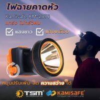 ไฟฉายคาดหัว แสงสีขาว/สีเหลือง รุ่น KAMISAFE KM-2878 มีสวิทซ์หรี่ปรับไฟได้