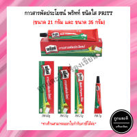 กาวสารพัดประโยชน์ พริทท์ ชนิดใส PRITT