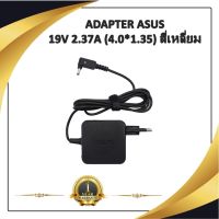 ADAPTER NOTEBOOK ASUS 19V 2.37A ( 4.0*1.35) สี่เหลี่ยม / อะแดปเตอร์เอซุส