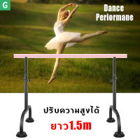 [GGJJ]【ballet barre】ความยาว 1.5 เมตร (จัดส่ง 3 วัน) เหล็กบัลเล่ต์เต้นรำแบร์บาร์ยิมออกกำลังกายที่บ้านอิสระปรับความสูงได้