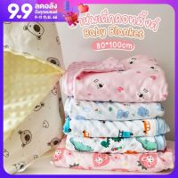 ผ้าห่มเด็ก ขนมิ้งค์ดอท(Baby Blanket ) ลายการ์ตูนน่ารัก ขนาด80x100cm เนื้อผ้านุ่ม ห่มอุ่นสบาย สำหรับเด็กแรกขึ้นไป ของใช้เด็กอ่อน