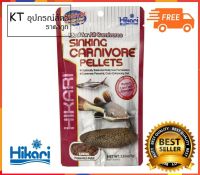 โปรโมชั่น Hikari Sinking Carnivore Pellets อาหารสำหรับปลากินเนื้อหรือปลาก้นตู้ ชนิดเม็ดจมน้ำ 74g. ราคาถูก อาหารปลา  อาหารปลาสวยงาม อาหารปลาคราฟ อาหารปลาดุก