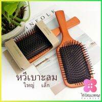 Winsome นวดดูแลรากผมเส้นผมหนังศรีษะ แปรงหวีไม้แท้  น้ำหนักเบาด้ามไม้+มีกล่อง Air cushion comb