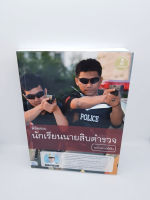 พิชิตสอบ นักเรียนนายสิบตำรวจ ฉบับสอบได้จริง TBY0071