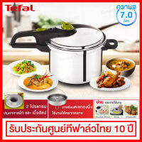 Tefal หม้ออัดแรงดัน ความจุ 7 ลิตร พร้อมระบบนิรภัย 5 ชั้น รุ่น P2530842 (รับประกันนาน 10 ปี)