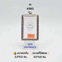 M#360 ตลับพระ/กรอบพระสเตนเลสลายไทย วงใน​ 3.3*5.0 ซม.​ พิมพ์สมเด็จสี่เหลี่ยมใหญ่ วัดไร่ขิงหรือพิมพ์ใกล้เคียง เป็นต้น  ●ขนาดที่ใส่สวย 3.0*4.6 ซม ●