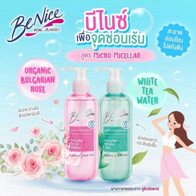 Benice บีไนซ์ ผลิตภัณฑ์ เพื่อจุดซ่อนเร้น Micro Micellar 240 มล.