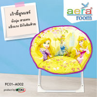 aera room เก้าอี้พับได้ Disney Princess แข็งแรง น่ารัก FC02-A002 S