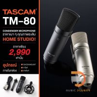 Tascam TM-80 ไมโครโฟน #condenser #ราคาเบาๆ แต่คุณภาพระดับ Studio รับเสียงแบบ Cardioid ตอบสนองความถี่ 20 Hz to 20 kHz