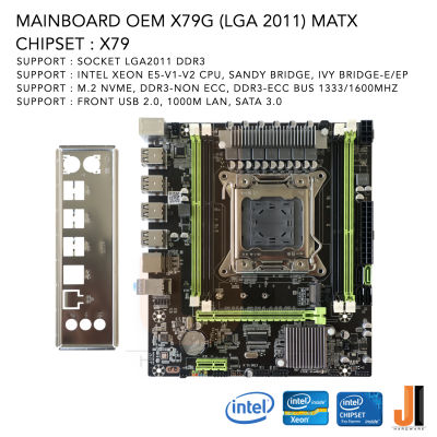 Mainboard OEM X79G/M.2 (LGA 2011-V1-V2-DDR3) (สินค้าใหม่สภาพดีมีฝาหลังมีการรับประกัน)