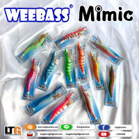 อุปกรณ์ตกปลา โยกุ้ง Weebass Mimic โยกุ้งตกหมึก เหยื่อตกปลาหมึก