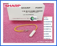 เซนเซอร์ตู้เย็นชาร์ป/F-THERMISTOR/SHARR/RH-HXA217CBZZ ,RH-HXA104CBZZ/อะไหล่แท้จากโรงงาน