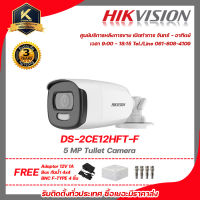 Hikvision กล้องวงจรปิด รุ่น  ds-2ce12hft-fฟรี Adaptor 12V 1A Box กันน้ำ 4x4 BNC F-TYPE 4 ชิ้น รับสมัครดีลเลอร์ทั่วประเทศมีทีมซัพพอร์ทและบริการหลังการขายค่ะ