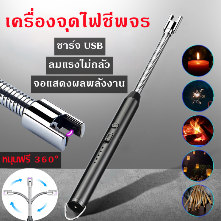 kitchen-lighter-bbq-lighterที่จุดเตา-ที่จุดเตาพกพา-ที่จุดเตาแก๊สพกพา-ที่จุดไฟ-ที่จุดเตาแบบไฟฟ้า-ที่จุดไฟเตา-ที่จุดเตาแก๊ส-ที่จุดไฟในป่า-ที่จุดไฟ-ที่จุดไฟusb-ที่จุดไฟชาร์จได้-ตัวจุดเตาแก๊ส-หัวจุดเตาแก๊