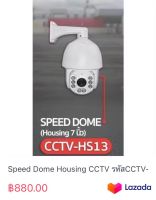 Speed Dome Housing CCTV รหัสCCTV-HS14