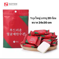 SOTEN SHOP ผ้าขนหนูอัดเม็ด 20ชิ้น/ถุง 24*30cmผ้าเช็ดตัว ขนาดเล็ก ผ้าทำความสะอาด หน้าผ้าขนหนูพกพา ผ้าอัดเม็ดแช่น้ำ ผ้าเช็ดหน้า ผ้าอเนกประสงค์