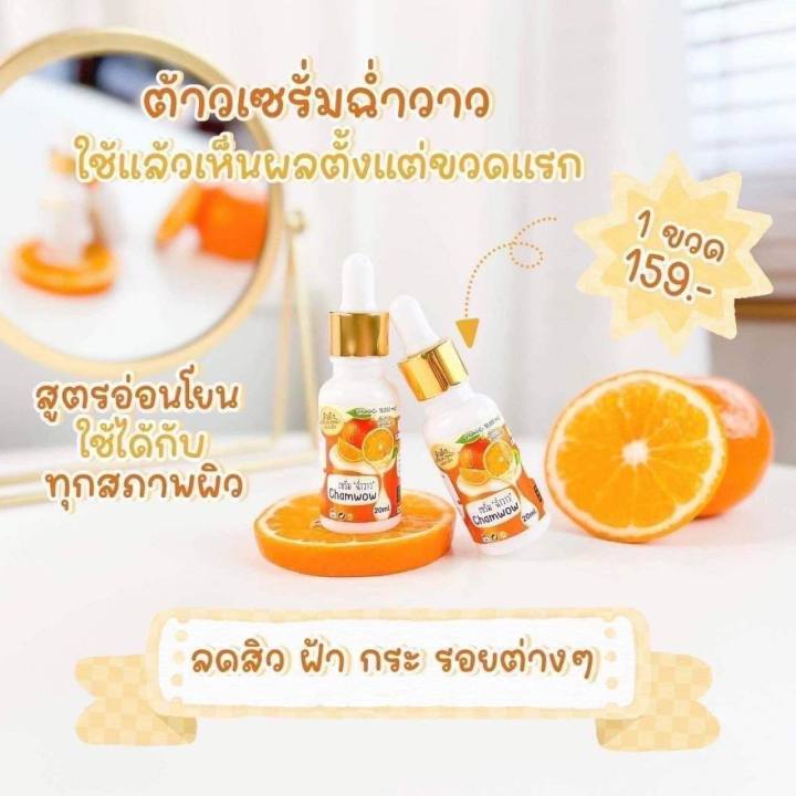 เซรั่มส้ม-ฉ่ำวาว-เซรั่มสูตรแพทย์-ขนาด-20-ml