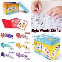 Sight Words 220 ใบ ชุดใหญ่สำหรับฝึกการออกเสียง