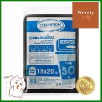 ถุงขยะแชมเปี้ยนรุ่นประหยัด CHAMPION ขนาด 18 x 20 นิ้ว (แพ็ก 50 ใบ) สีดำ **ราคารวม Vat แล้วค่ะ ไม่มีบวกเพิ่ม**