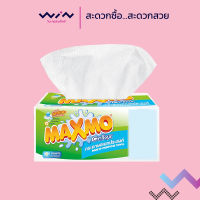 Maxmo แม็กซ์โม่ กระดาษอเนกประสงค์ 90 แผ่น