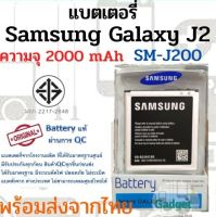 Samsung J2 G360 แบตเตอรี่ ซัมซุง พร้อมส่ง สินค้าผ่านการQC มีประกัน ค่าส่งถูก
