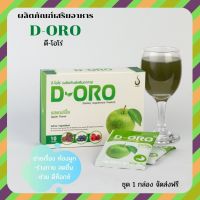 D-ORO Detox ดี-โอโร่  อาหารเสริมเพื่อดูแล  ส่งตรงจากบริษัท มีบริการเก็บเงินปลายทาง